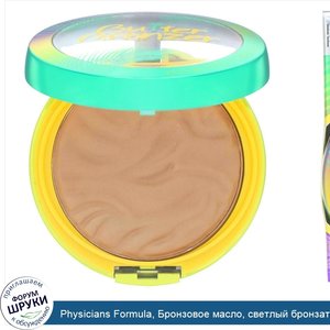 Physicians_Formula__Бронзовое_масло__светлый_бронзатор__0_38_унций__11_г_.jpg