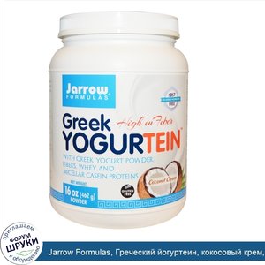 Jarrow_Formulas__Греческий_йогуртеин__кокосовый_крем__16_унций__462_г_.jpg