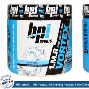 BPI_Sports__1MR_Vortex__Pre_Training_Powder__Snow_Cone__5.3_oz__150_g_.jpg