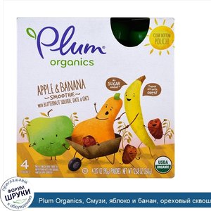 Plum_Organics__Смузи__яблоко_и_банан__ореховый_сквош__финики_и_овес__4_пакета__90_г__3_17_унци...jpg