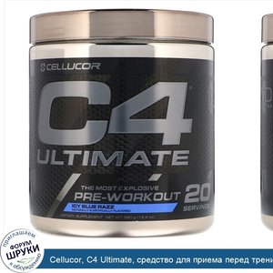 Cellucor__C4_Ultimate__средство_для_приема_перед_тренировкой__с_освежающим_вкусом_малины__380г...jpg