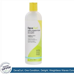 DevaCurl__One_Condition__Delight__Weightless_Waves_Conditioner__12_fl_oz__355_ml_.jpg