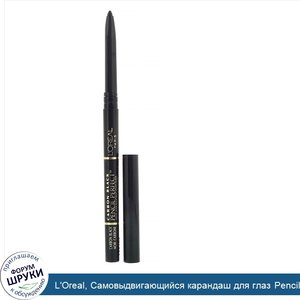 L_Oreal__Самовыдвигающийся_карандаш_для_глаз_Pencil_Perfect__оттенок190_угольно_черный__280мл.jpg