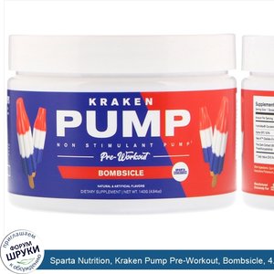 Sparta_Nutrition__Kraken_Pump_Pre_Workout__Bombsicle__4.9_oz__140_g_.jpg