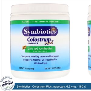 Symbiotics__Colostrum_Plus__порошок__6_3_унц.__180_г_.jpg