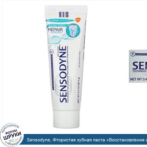 Sensodyne__Фтористая_зубная_паста__Восстановление_и_защита___экстра_свежесть__96_4г.jpg