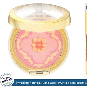 Physicians_Formula__Argan_Wear__румяна_с_аргановым_маслом__натуральный_оттенок__0_24_унции__7_г_.jpg