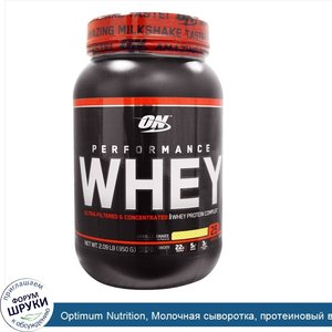 Optimum_Nutrition__Молочная_сыворотка__протеиновый_ванильный_коктейль_2_09_фунта__950_г_.jpg