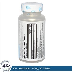 KAL__Astaxanthin__10_mg__30_Tablets.jpg