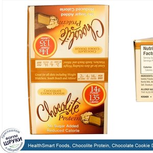 HealthSmart_Foods__Chocolite_Protein__Chocolate_Cookie_Dough__16_Bars__1.62_oz__46_g__Each.jpg