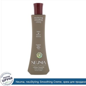 Neuma__neuStyling_Smoothing_Creme__крем_для_придания_гладкости__250мл__8_5жидк.унции_.jpg