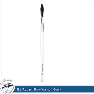 E.L.F.__Lash_Brow_Wand__1_Count.jpg