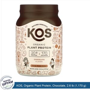 KOS__Organic_Plant_Protein__Chocolate__2.6_lb__1_170_g_.jpg