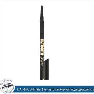 L.A._Girl__Ultimate_Eye__автоматическая_подводка_для_глаз_Intense_Stay__оттенок__Роскошный_чер...jpg