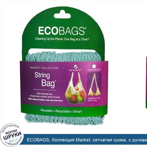 ECOBAGS__Коллекция_Market__сетчатая_сумка__с_ручками_10_дюймов__голубой_цвет__1_сумка.jpg