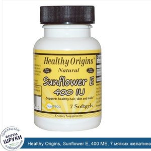 Healthy_Origins__Sunflower_E__400_МЕ__7_мягких_желатиновых_капсул.jpg