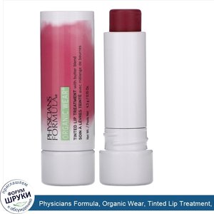 Physicians_Formula__Organic_Wear__Tinted_Lip_Treatment__Berry_Me__0.15_oz__4.3_g_.jpg