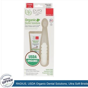 RADIUS__USDA_Organic_Dental_Solutions__Ultra_Soft_Bristles__Puppy__0_18_Months.jpg