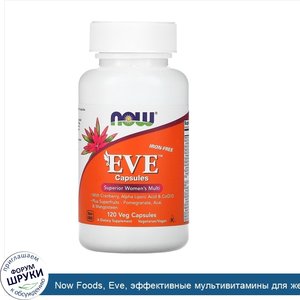 Now_Foods__Eve__эффективные_мультивитамины_для_женщин__без_железа__120растительных_капсул.jpg
