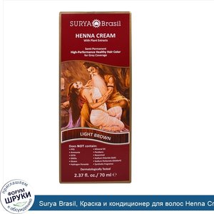 Surya_Brasil__Краска_и_кондиционер_для_волос_Henna_Cream__светло_каштановый__70_мл__2_37_жидки...jpg