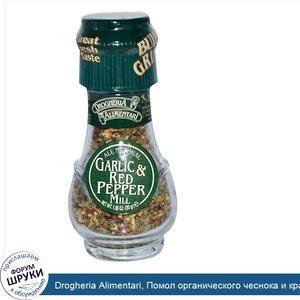 Drogheria_Alimentari__Помол_органического_чеснока_и_красного_перца__1.06_унций__30_г_.jpg