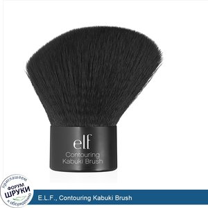 E.L.F.__Contouring_Kabuki_Brush.jpg