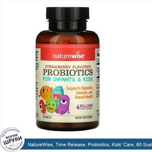 NatureWise__Time_Release__Probiotics__Kids__Care__60_Sustained_Release_Micro_Pearls.jpg