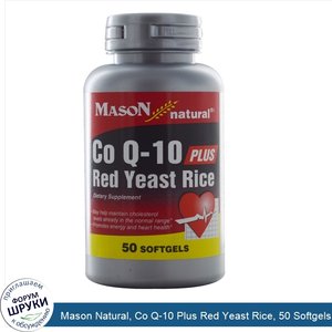 Mason_Natural__Co_Q_10_Plus_Red_Yeast_Rice__50_Softgels.jpg