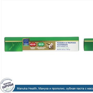 Manuka_Health__Манука_и_прополис__зубная_паста_с_маслом_манука__100г__3_53унции_.jpg