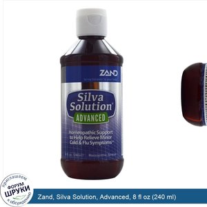 Zand__Silva_Solution__Advanced__8_fl_oz__240_ml_.jpg