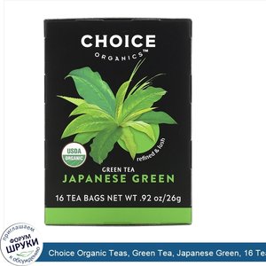 Choice_Organic_Teas__Green_Tea__Japanese_Green__16_Tea_Bags__.92_oz__26_g_.jpg