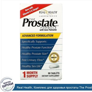 Real_Health__Комплекс_для_здоровья_простаты_The_Prostate__с_сереноей__90таблеток.jpg