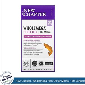 New_Chapter__Wholemega_Fish_Oil_for_Moms__180_Softgels.jpg