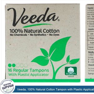 Veeda__100__Natural_Cotton_Tampon_with_Plastic_Applicator__Regular__16_Tampons.jpg