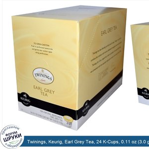 Twinings__Keurig__Earl_Grey_Tea__24_K_Cups__0.11_oz__3.0_g__Each.jpg