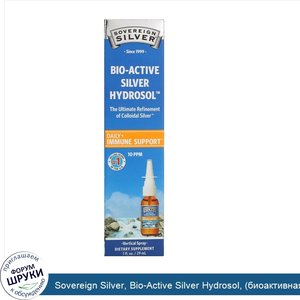 Sovereign_Silver__Bio_Active_Silver_Hydrosol___биоактивная_добавка_с_серебром___вертикальный_с...jpg