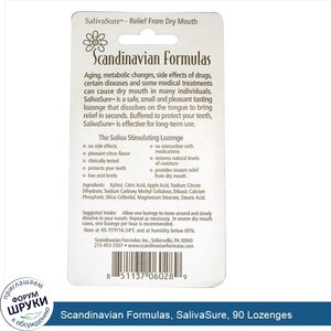 Scandinavian_Formulas__SalivaSure__90_Lozenges.jpg