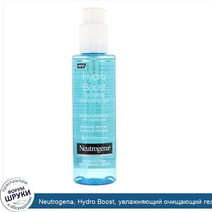 Neutrogena__Hydro_Boost__увлажняющий_очищающий_гель_для_лица__170г__6унций_.jpg