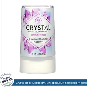 Crystal_Body_Deodorant__минеральный_дезодорант_карандаш__без_запаха__40г__1_5унции_.jpg