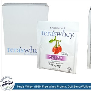 Tera_s_Whey__rBGH_Free_Whey_Protein__Goji_Berry_Wolfberry__12_Packets__1_oz__28.4_g__Each.jpg