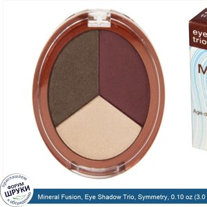 Mineral_Fusion__Eye_Shadow_Trio__Symmetry__0.10_oz__3.0_g_.jpg