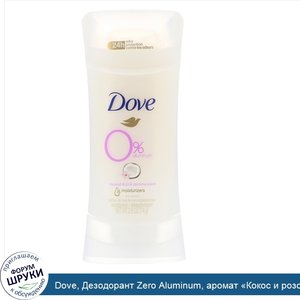 Dove__Дезодорант_Zero_Aluminum__аромат__Кокос_и_розовый_жасмин___74г.jpg