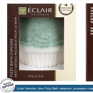 Eclair_Naturals__Кекс_Fizzy_Bath__эвкалипт__розмарин_и_ваниль__6_унций__170_г_.jpg