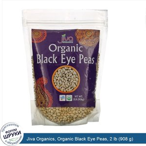 Jiva_Organics__Organic_Black_Eye_Peas__2_lb__908_g_.jpg