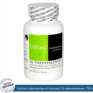 DaVinci_Laboratories_of_Vermont__DL_фенилаланин__750_мг__60_капсул.jpg