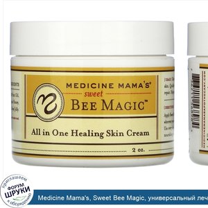 Medicine_Mama_s__Sweet_Bee_Magic__универсальный_лечебный_крем_для_кожи__2_унции.jpg