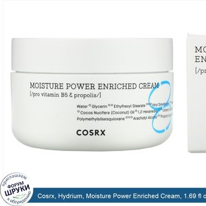 Cosrx__Hydrium__Moisture_Power_Enriched_Cream__1.69_fl_oz__50_ml_.jpg