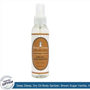 Deep_Steep__Dry_Oil_Body_Spritzer__Brown_Sugar_Vanilla__4_fl_oz__118_ml_.jpg