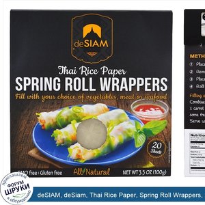 deSIAM__deSiam__Thai_Rice_Paper__Spring_Roll_Wrappers__20_Sheets__3.5_oz__100_g_.jpg