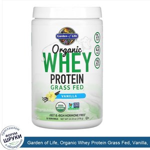 Garden_of_Life__Organic_Whey_Protein_Grass_Fed__Vanilla__13.33_oz__378_g_.jpg